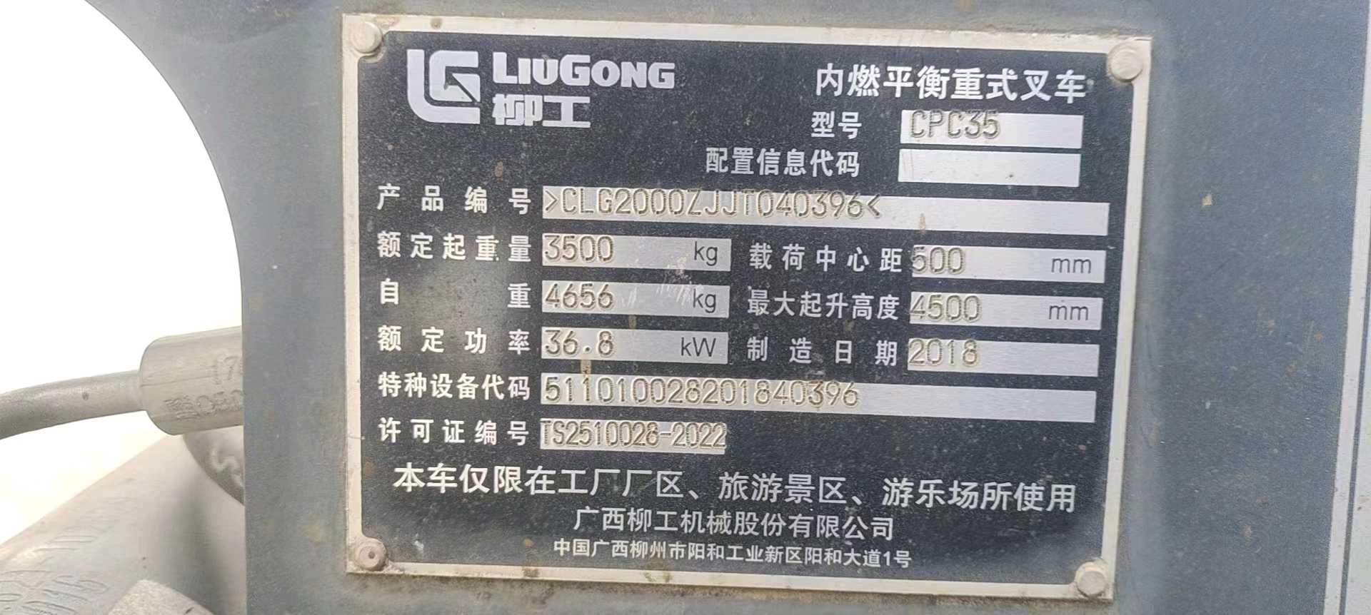 广东东莞二手柳工C系列3.5吨2018款升高4.5米柴油叉车