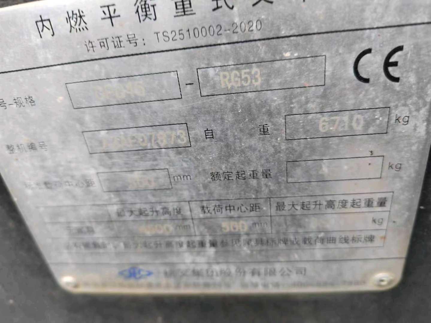 北京杭叉4.5吨柴油车出租【价格 价格一览表 多少钱一个月】