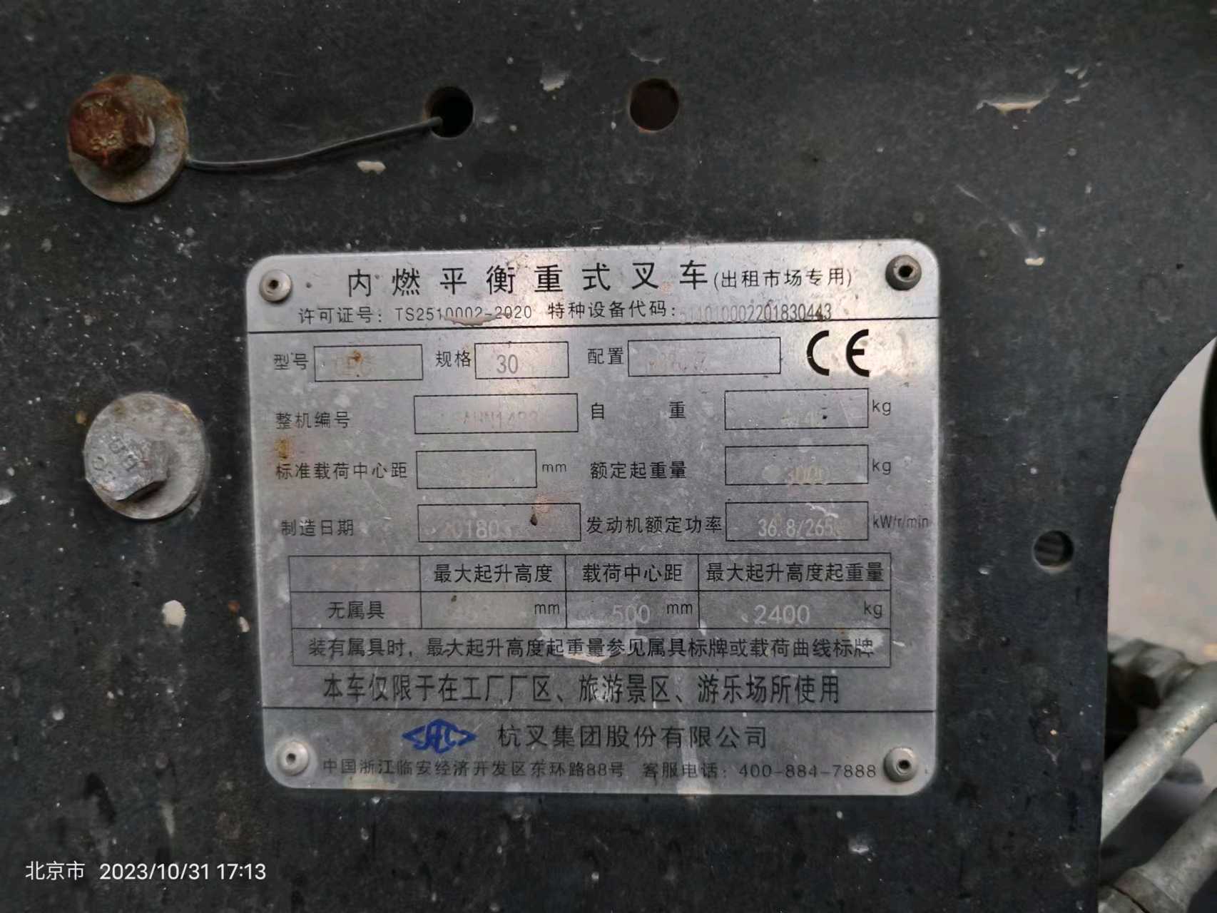 北京二手杭叉A系列3吨2018款升高4.5米柴油叉车