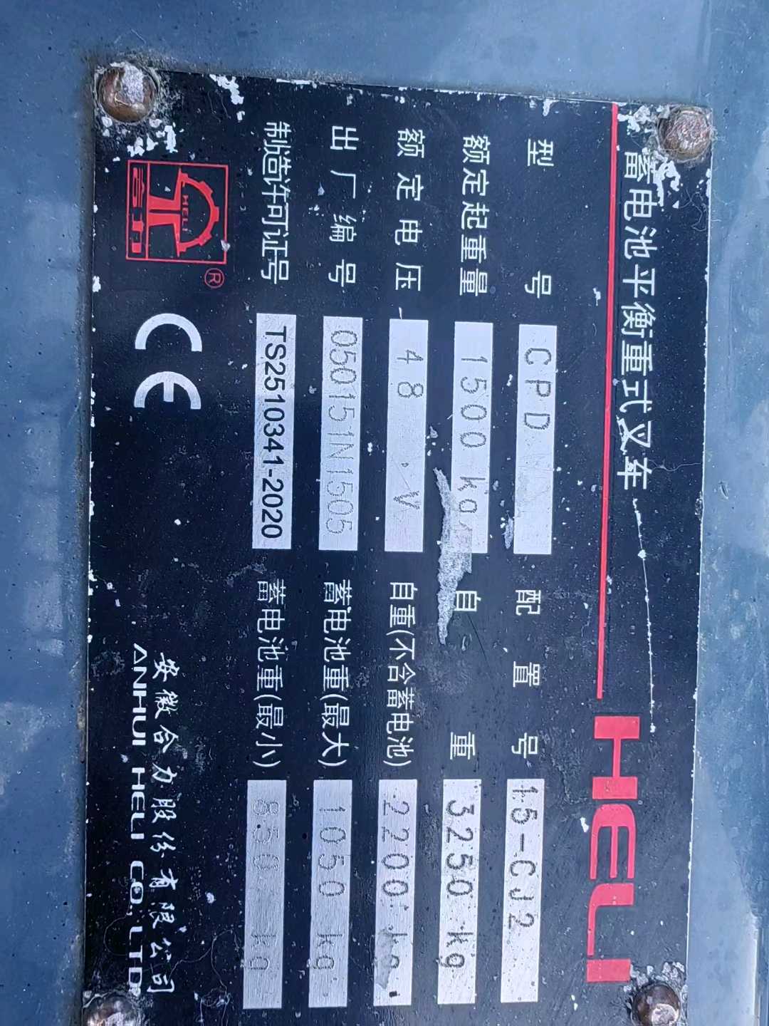 北京合力1.5吨平衡重式电车出租【价格 价格一览表 多少钱一个月】