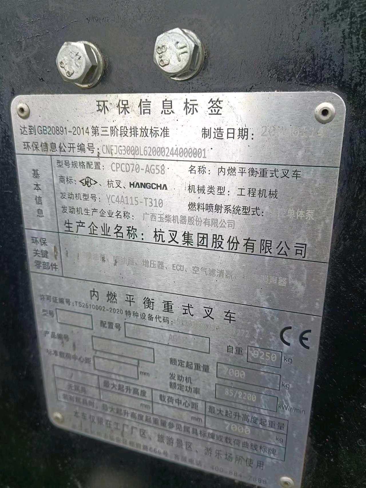北京杭叉7吨柴油车出租【价格 价格一览表 多少钱一个月】