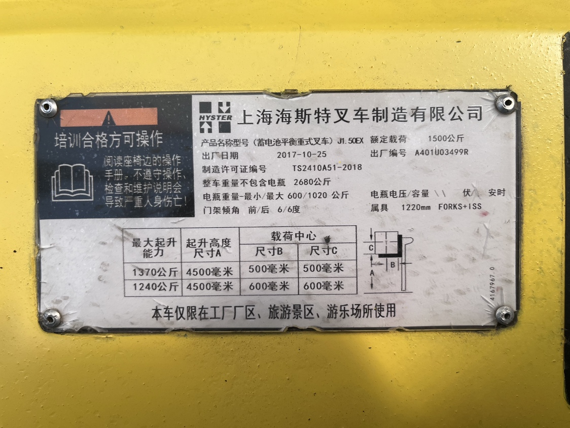 北京海斯特1.5吨平衡重式电车出租【价格 价格一览表 多少钱一个月】