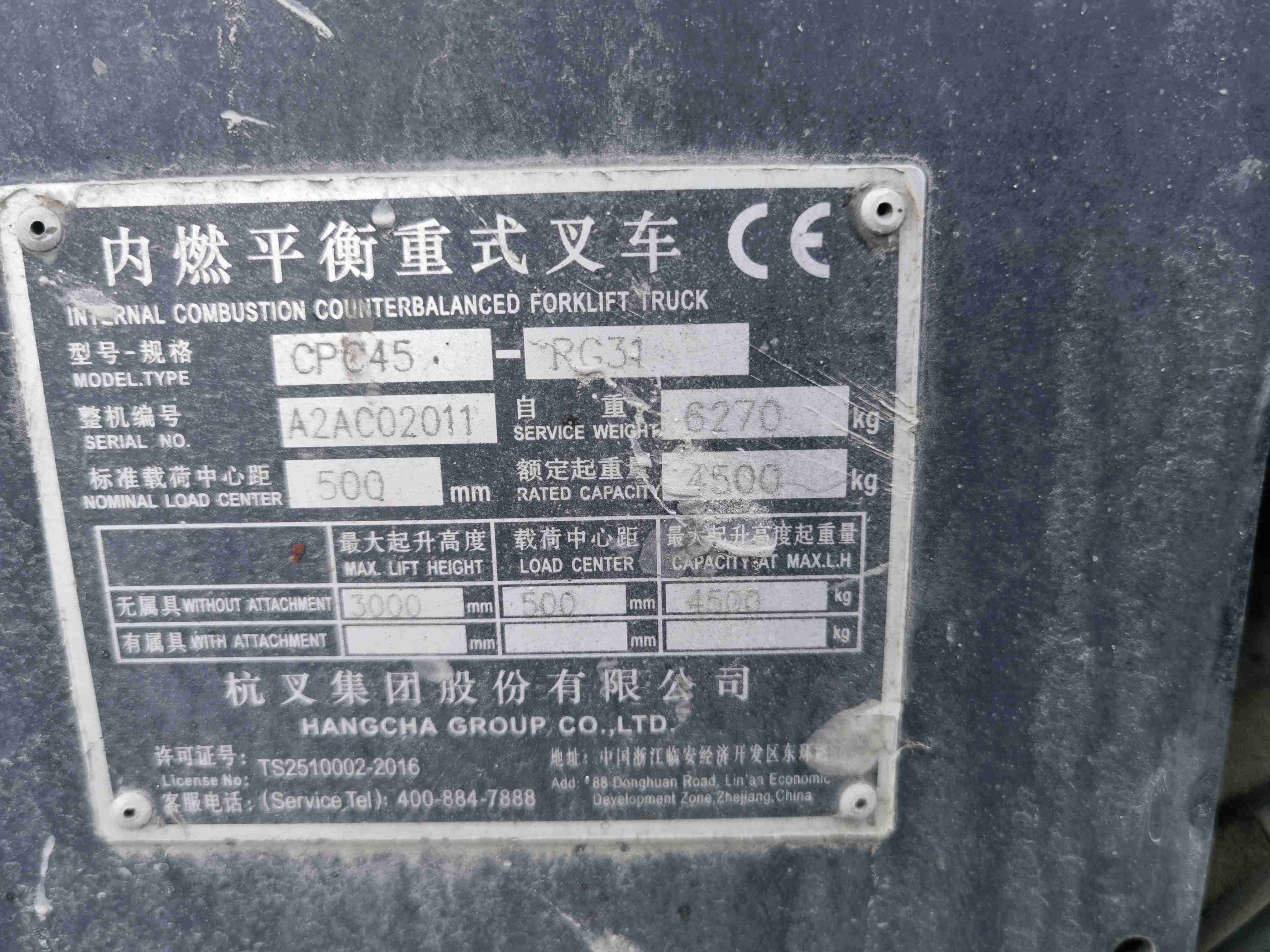 北京杭叉4.5吨柴油车出租【价格 价格一览表 多少钱一个月】