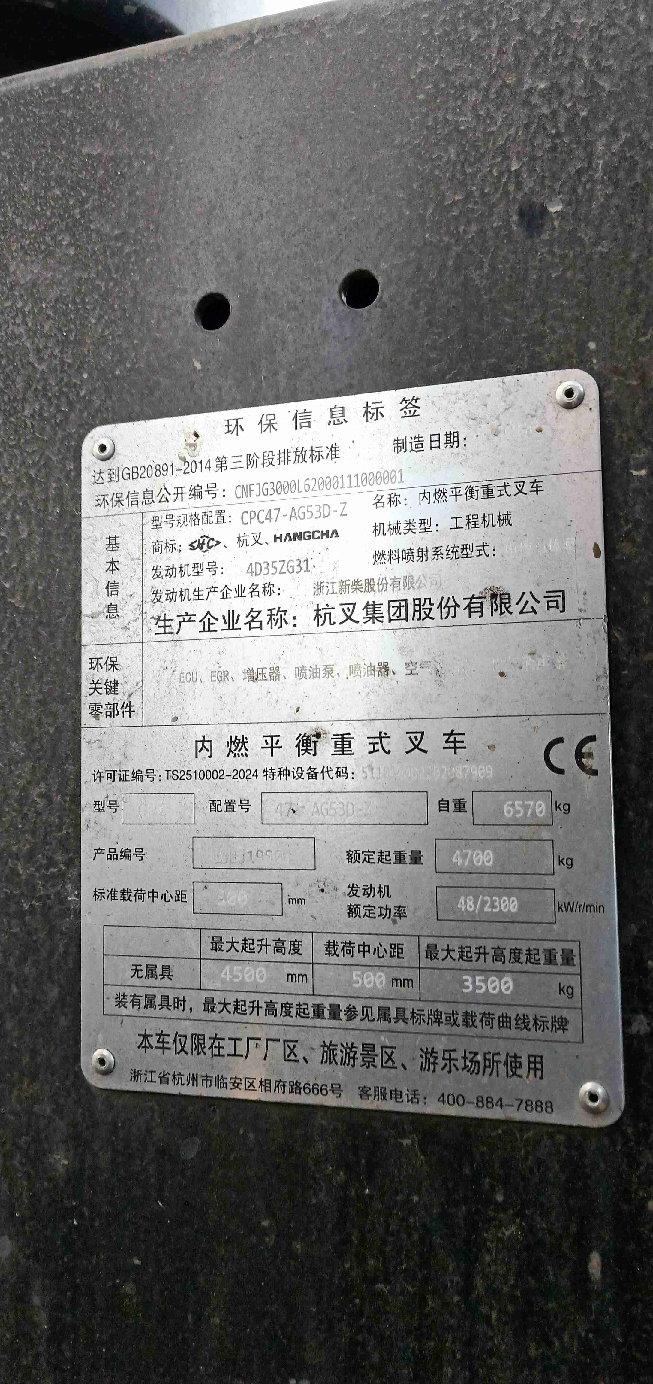 北京杭叉4.7吨柴油车出租【价格 价格一览表 多少钱一个月】