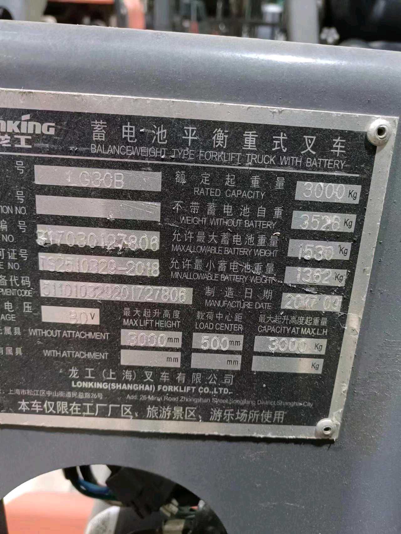 广东佛山二手龙工交流3吨2017款升高3米电动叉车