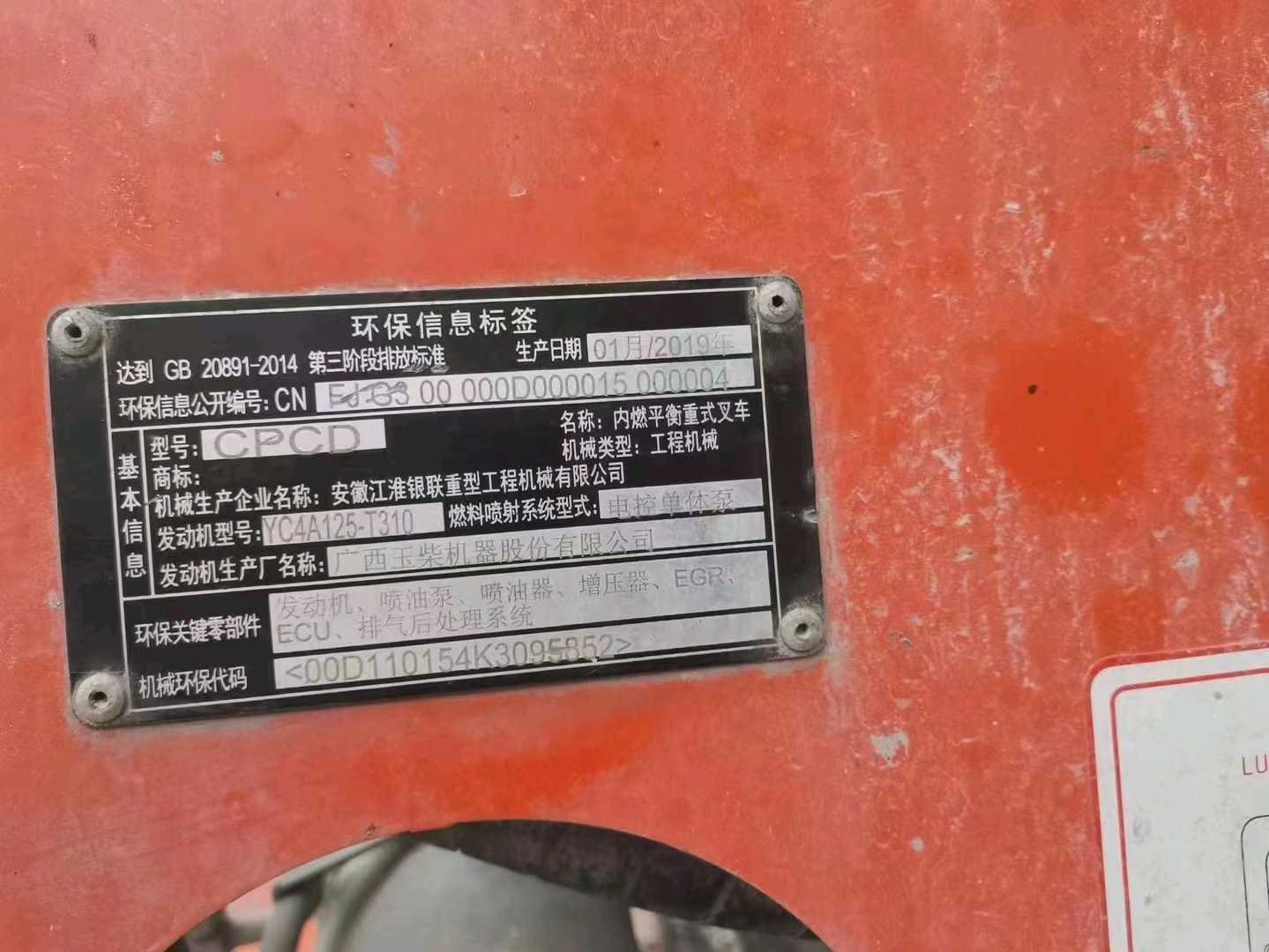山东济南二手江淮H系列5吨2019款升高4.5米柴油叉车
