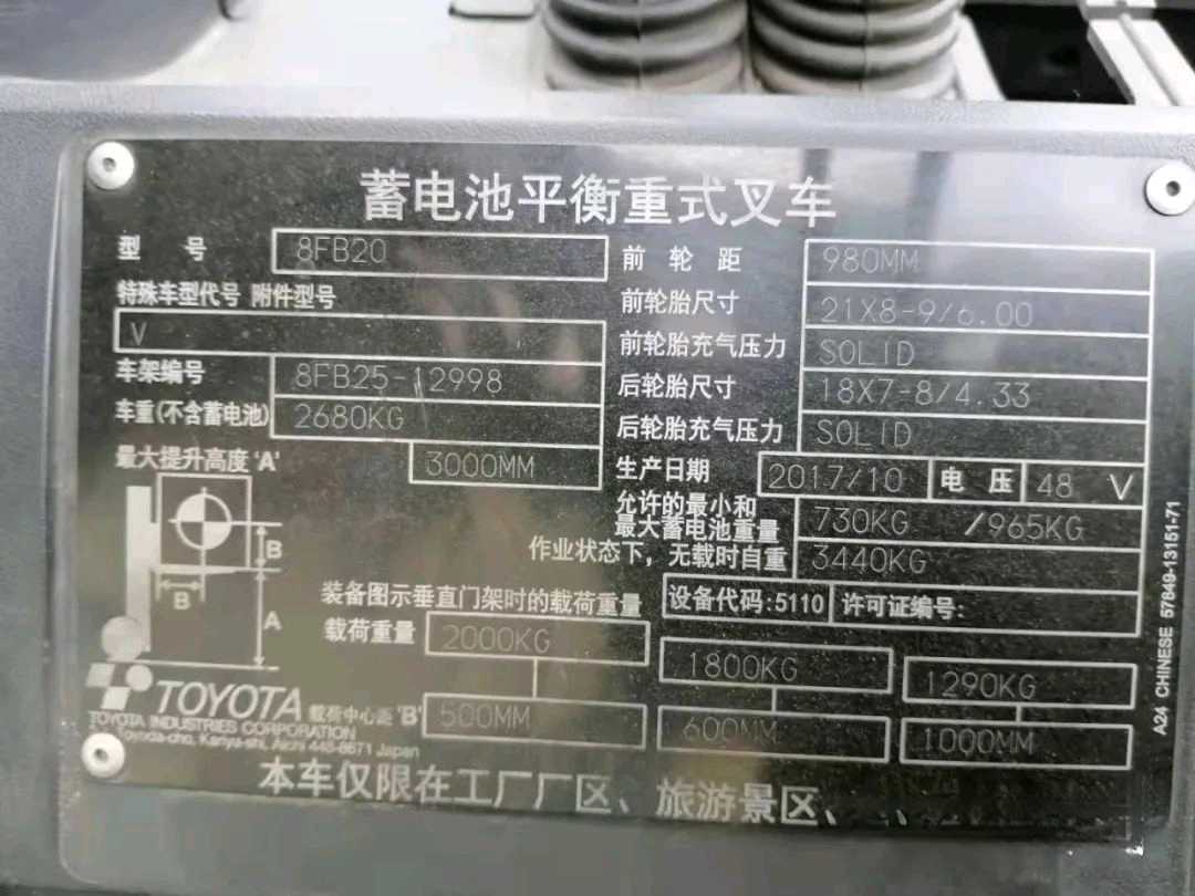 辽宁沈阳二手丰田8代2吨2017款升高3米电动叉车