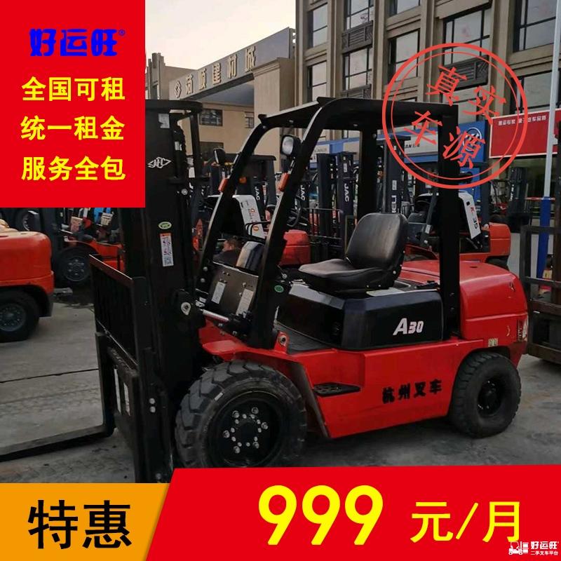 北京杭叉3吨手动挡升高3米手动挡平衡重式柴油叉车出租【价格 价格一览表 多少钱一个月】