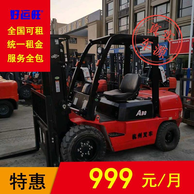 北京二手杭叉3吨手动挡升高3米手动挡平衡重式柴油叉车出租