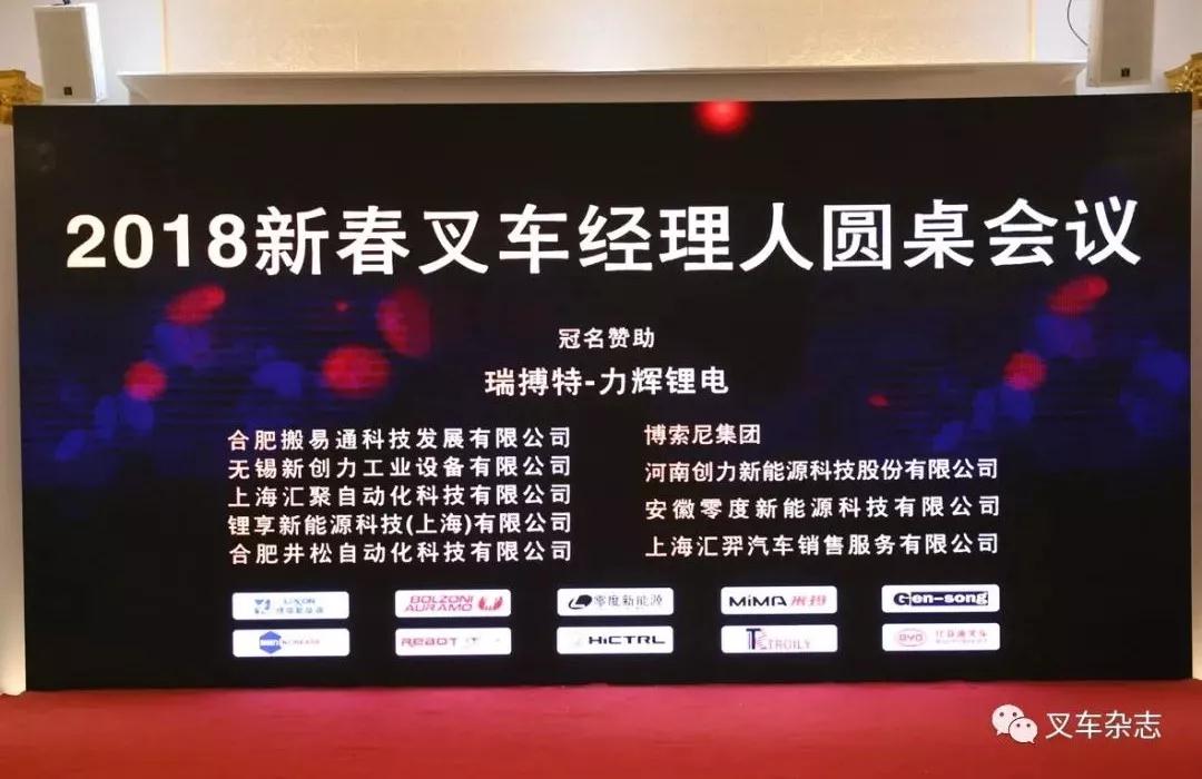 叉车经理人圆桌会议